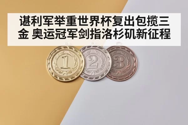 olympic gold medal