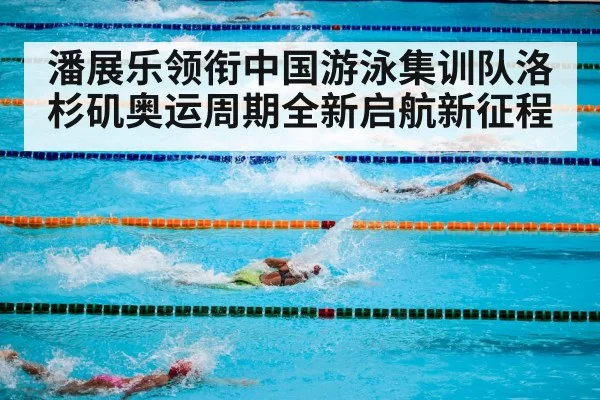 competitive swimming pool