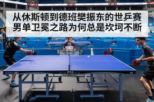 table tennis match